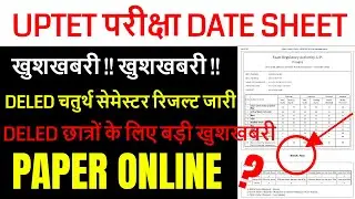 uptet new exam date 2021 / uptet 2021 news today / uptet admit card 2021