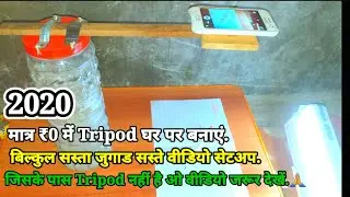 how I shoot overhead videos. bulkul sasta jugaad DIY cheap video setup how to make educational video