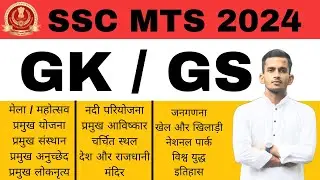 SSC MTS GS 2024 | SSC MTS GS Practice Set | SSC MTS 2024 GK By Shubham Sir