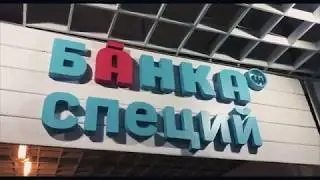 Банка Спецій, ТРЦ "Квартал", м.Вінниця