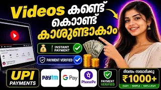 Video കണ്ടുകൊണ്ട് കാശുണ്ടാക്കാം | Watch Video And Earn Money | Money Making Apps Malayalam 2026