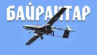 Байрактар #1