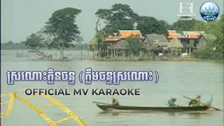 ស្រណោះក្លិនចន្ទ ក្លឹមចន្ទស្រណោះ Karaoke គង់ ឌីណា | AngkorWat Production
