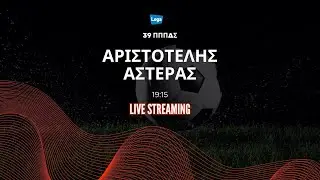 Αριστοτέλης-Αστέρας Ευελπίδων
