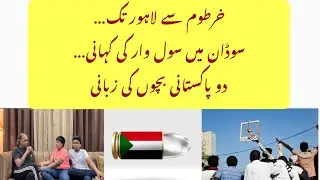 Unforgettable Journey from Sudan to Pakistan | Part 2