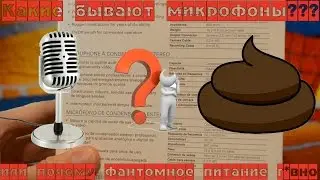 Какой микрофон выбрать для канала, или почему Audio technica ATR6250 г***