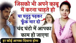 8829064297 Mohabbat ka wazifa - रूठी हुई मोहब्बत को पाने के लिए करें यह वशीकरण