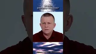 Узнай, достаточно ли просто любить или все таки нужно и изучать сознание? #shorts #вестниксвета