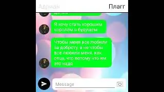 Переписка Леди Баг и Супер Кот 