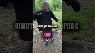 шмот для нефоров с вб 