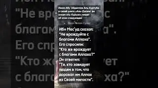 Не враждуйте с благами Аллаха | @imanislamsunna