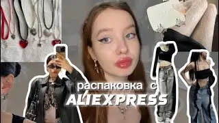 ☆ распаковка с aliexpress ☆ acubi style