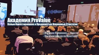 ProValue Conference VIII: Илья Скрыпников