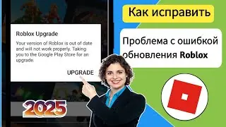 (Новинка 2025) Как исправить ошибку обновления Roblox | Delta Executor
