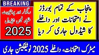 Matric admission schedule 2025 |Matric exams schedule 2025 |10th, 9th admission schedule 2025