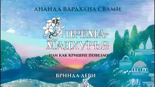 Вринда деви