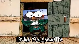 Причал Уходисмотри (Доктор Ливси) Ромовский перевод