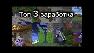 Топ 3 Заработка на Restmine...Стань богатым сейчас!!!