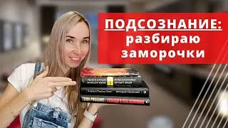 How to remove negative attitudes from the subconscious? How to understand your troubles? Psychology.
