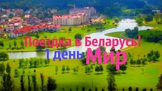 Vlog из Беларуси.#1.