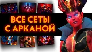 14 СЕТОВ на КВОПУ и НОВАЯ АРКАНА | ПримерОЧКА