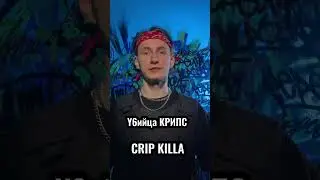 Жёсткая распальцовка для крипс
