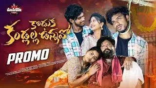 Koduka Kandlalla Vunnavo Promo ||Manukotaprasad#telugufolksongs#telugusadsongs#folksongstelugu