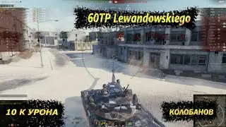 60 ТП ЛЕВАНДОВСКОГО В ЗАТЕРЯННОМ ГОРОДЕ. СКИЛЛ НЕ ПРОПЬЕШЬ.