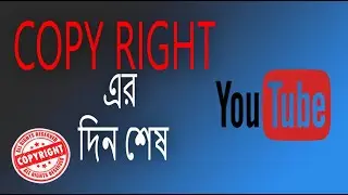 Good News 😍 কপিরাইটের ঝামেলা শেষ | YouTube BIG UPDATE 2022 🔥