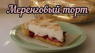 Meringue cake