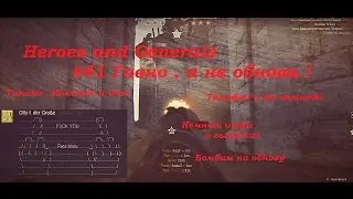 Heroes and Generals #41 Говно , а не обнова !