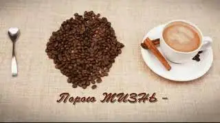 Кофейня