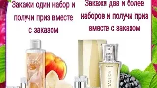 НАБОРЫ AVON СЕНТЯБРЬ