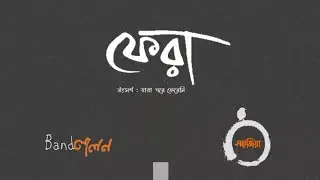 Fera by Shohojia & Band Lalon