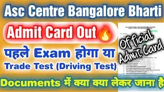 Asc Centre Bangalore भर्ती में पहले Exam होगा या Trade Test ! Asc Admit Card ! Asc Driver Trade Test