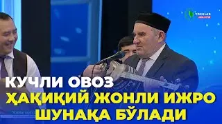 КУЧЛИ ОВОЗ: ҲАҚИҚИЙ ЖОНЛИ ИЖРО ШУНАҚА БЎЛАДИ | ЁШЛАР ОҚШОМИ | АЗИМЖОН ЖАМОЛИДДИНОВ