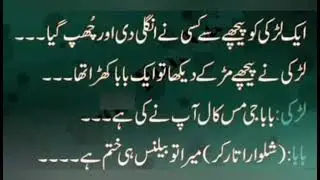 Bohat he Ganday aur Mazahia Latefay