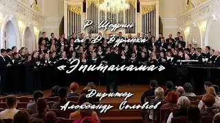 Р. Щедрин «Эпиталама»