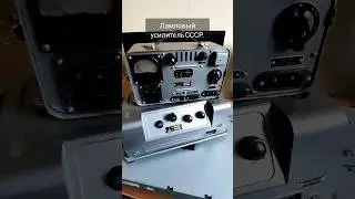 Что думаешь за этот усилитель  СССР,  попробовать запустить?