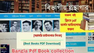 BOOK PDF DOWNLOAD। BANGLA PDF BOOK COLLECTION।net,set,ssc,wbcs,psc,upsc any books 📚