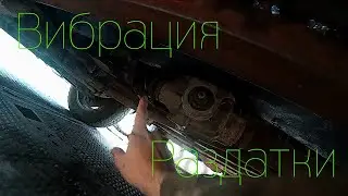 Как убрать вибрацию раздатки на Ниве Ваз 21213