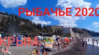 РЫБАЧЬЕ,АЛУШТА, КРЫМ 2020/5,6,7,8,9 АВГУСТА 2020/Crimea
