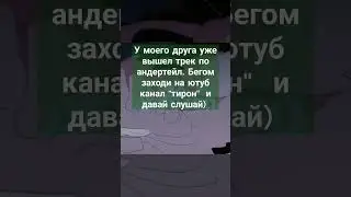 тирон - реквием по андертейл. #shorts #undertale #андертейл