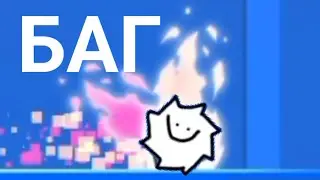 Новые БАГИ в Geometry dash! СЕКРЕТНЫЕ БАГИ?