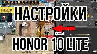 HONOR 10 LITE FREE FIRE 🇷🇺