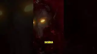 Дарт Бейн | РВ 
