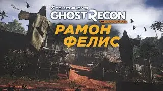 Рамон фелис: Ghost Recon: Wildlands