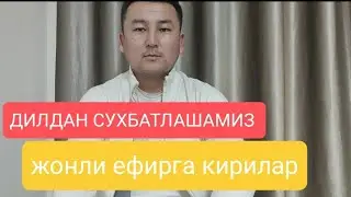 ДИЛДАН СУХБАТЛАШАМИЗ? ОБУНАЧИЛАР таклифини тинглаймиз