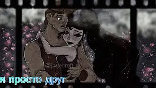 геркулес мэг и геркулес клип я просто друг 💖❤️