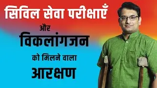 Representation on UPSC Exams || Lalit Kumar || Dashamlav || WeCapable
